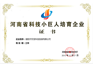 （省级）河南省科技小巨人培育企业